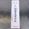 Friday Finds IYOROI Japanese Chisels (with Boxwood Handles) - Set of 10 [Preowned, Unused, SOLD]